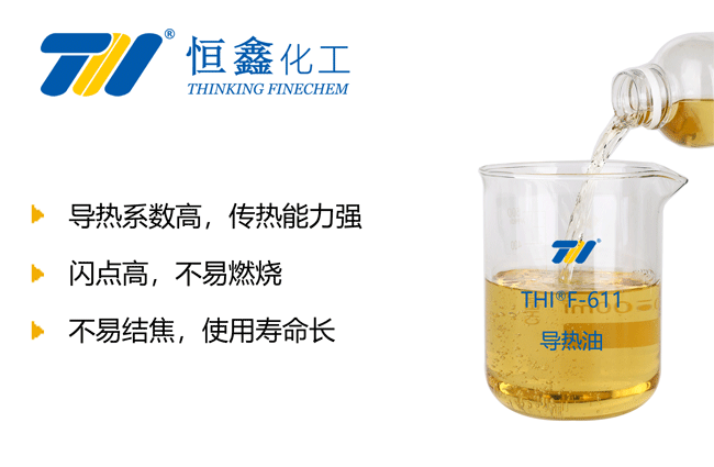 導(dǎo)熱油-合成導(dǎo)熱油